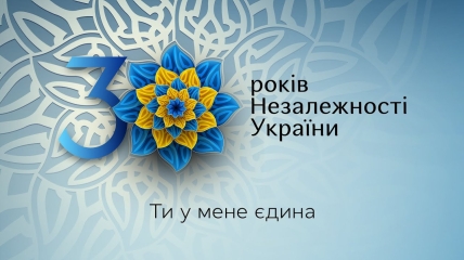 День независимости Украины 2021