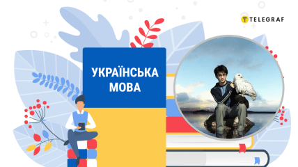 Украинский язык