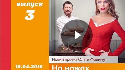 Шоу На ножах 1 сезон 3 выпуск от 19.04.2016 Украина смотреть онлайн ВИДЕО