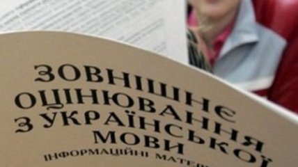 Сегодня абитуриенты Украины будут проходить первый тест ВНО