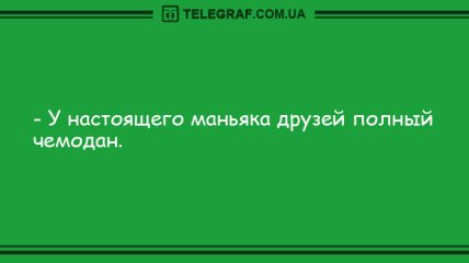 Скучать не придется: анекдоты на вечер для хорошего настроения
