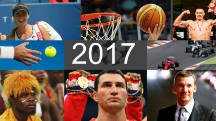 Спортивный календарь на 2017 год