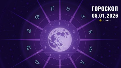 Гороскоп на сегодня для всех знаков Зодиака — 8 января 2026