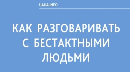 Вежливое насилие: как отвечать на некорректные вопросы о личном