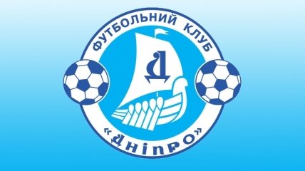 Тренер "Днепра" поведал о причинах смены тренерского штаба 
