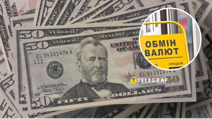 Обмін валют в Україні