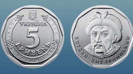 Монета в 5 гривен входит в оборот: что важно знать 