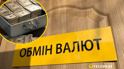 В обмінниках нерідко користуються необізнаністю клієнтів
