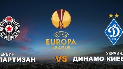 "Партизан" - "Динамо": где и когда смотреть матч Лиги Европы