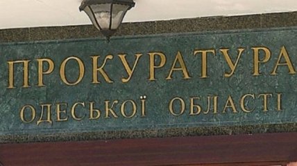 В Одесской области прокуратура сообщила о подозрении депутату горсовета