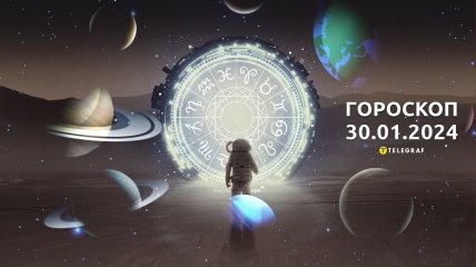 Гороскоп на сегодня для всех знаков Зодиака - 30 января 2024