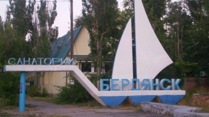 Санаторий "Бердянск" возвращен в госсобственность