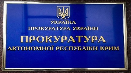 СМИ: Прокуратура Крыма начала проверки на госизмену