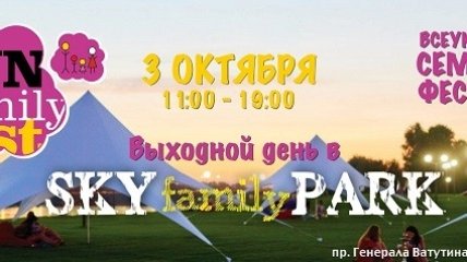 Куда пойти с ребенком в октябре: четвертый фестиваль Fun Family Fest