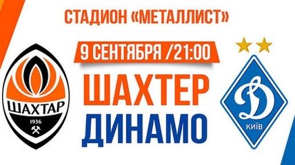 На матч "Шахтер" - "Динамо" в Харькове продано более 20 тысяч билетов