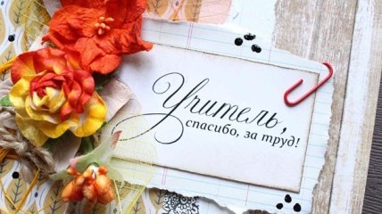 День учителя 2016: когда отмечают этот праздник в Украине