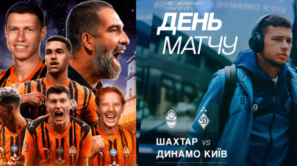 "Шахтар" — "Динамо"