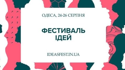Тусовка офисных планктонов: в Одессе стартовал Фестиваль идей-2019 