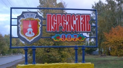 Горсовет Переяслав-Хмельницкого решил вернуть городу историческое название 