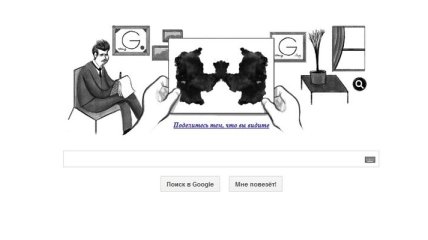 Герман Роршах сегодня стал героем дудла от Google