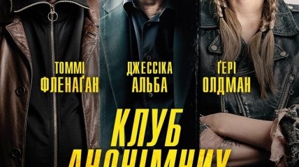 В украинский прокат выходит фильм "Клуб анонимных киллеров"