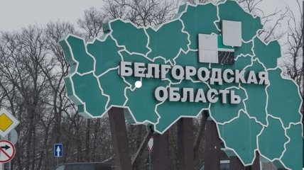 У Білгородській області нібито були бої з диверсантами