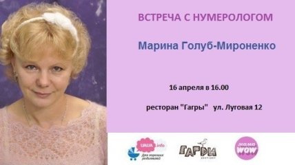 MamaWOW! Встреча для мам с нумерологом