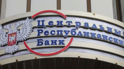 Дело "руководителя центрального республиканского банка "ДНР" передано в суд