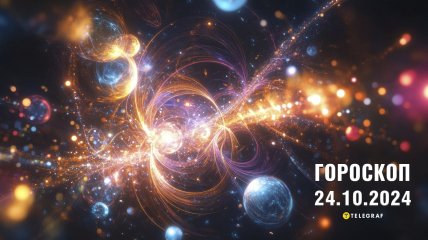 Гороскоп на сьогодні для всіх знаків Зодіаку — 24 жовтня 2024 року.