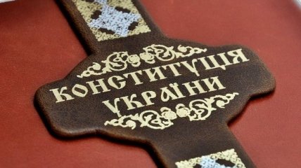 Сегодня 23-я годовщина Конституции Украины: интересные факты