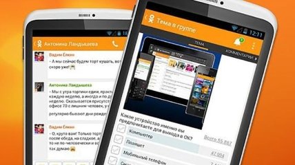 Соцсеть "Одноклассники" ввела мобильный формат продвижения постов
