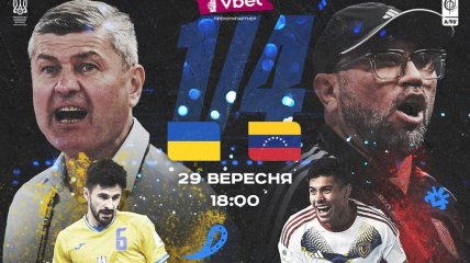 Україна — Венесуела