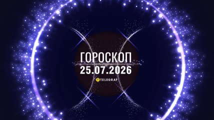 Гороскоп на завтра для всіх знаків Зодіаку — 25 липня 2026 року