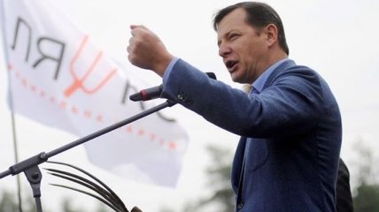 Олег Ляшко готов стать следующим Президентом Украины
