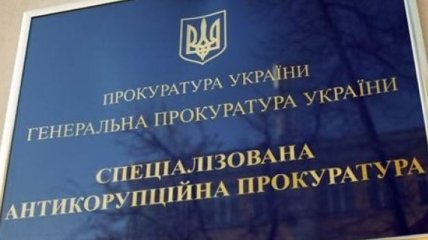 САП обжалует решение суда отпустить экс-нардепа Мартыненко