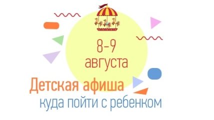 Куда пойти с ребенком на выходных 8 и 9 августа: полный список событий Киева