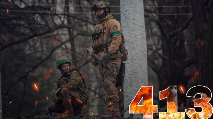 Бої за Україну продовжуються 413 днів