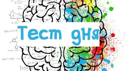 Пройдите тест и узнайте какое полушарие мозга доминирует у Вас