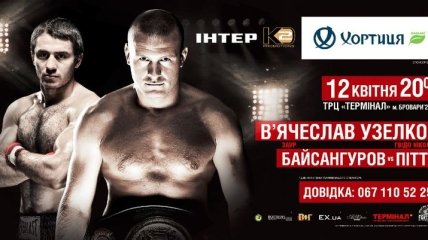 Боксерский турнир братьев Кличко возобновится 12 апреля