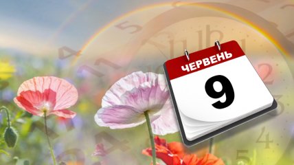 Яке свято 9 червня: народні прикмети і заборони