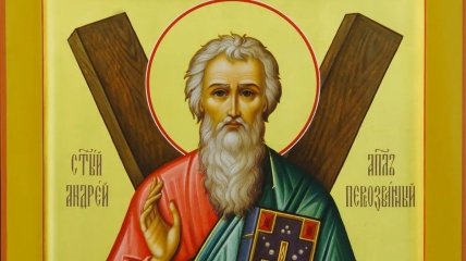 День апостола Андрія Первозванного щорічно відзначається 13 грудня