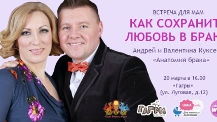 МамаWOW! Встреча для мам на тему «Как сохранить любовь в браке»