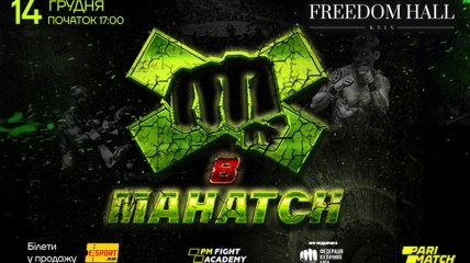 8 сезон "MAHATCH" обіцяє бути найяскравішим в історії!