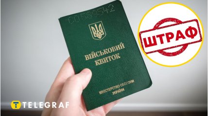 Мобилизация в Украине