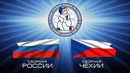 Кубок Первого канала. Россия уступает чехам