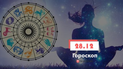 Гороскоп на 28 грудня 2021 року