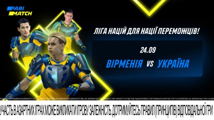 24 вересня. 16.00. Єреван. Республіканський стадіон. Трансляція – ефір марафону "Єдині новини", YouTube-канал УАФ.