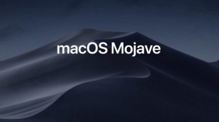Apple презентовала новую ОС Mojave с функцией Dark Mode