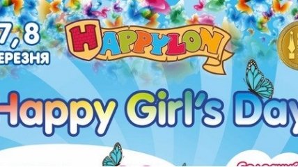 Happylon. Happy Girl’s Day