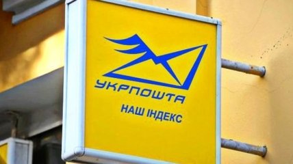 "Укрпочта" выпустила акции более чем на 6,5 млрд гривен